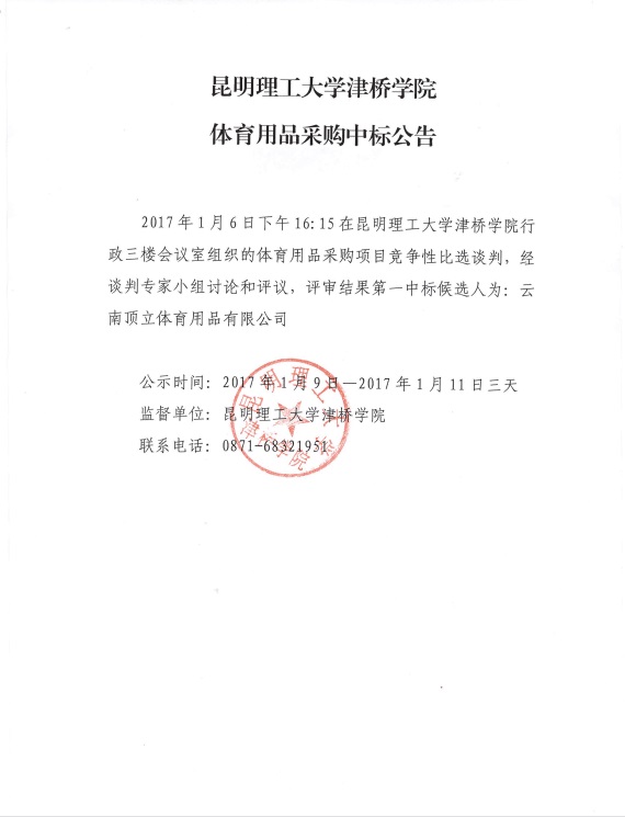 2026世界杯官方合作网站体育用品采购中标公告