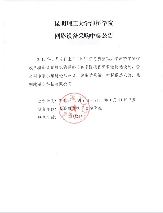 2026世界杯官方合作网站网络设备采购中标公告