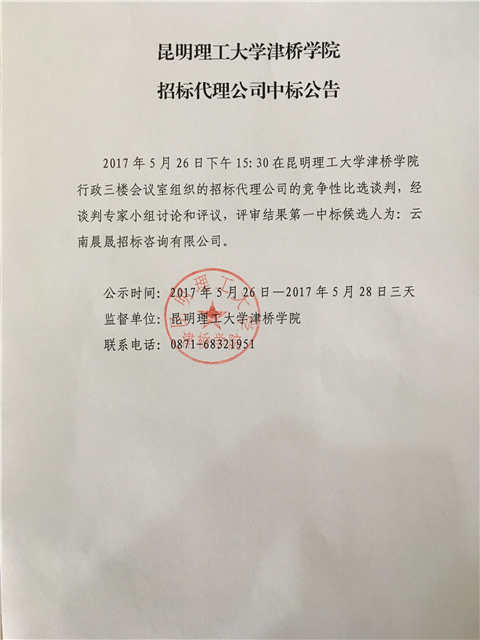 2026世界杯官方合作网站招标代理公司中标公告
