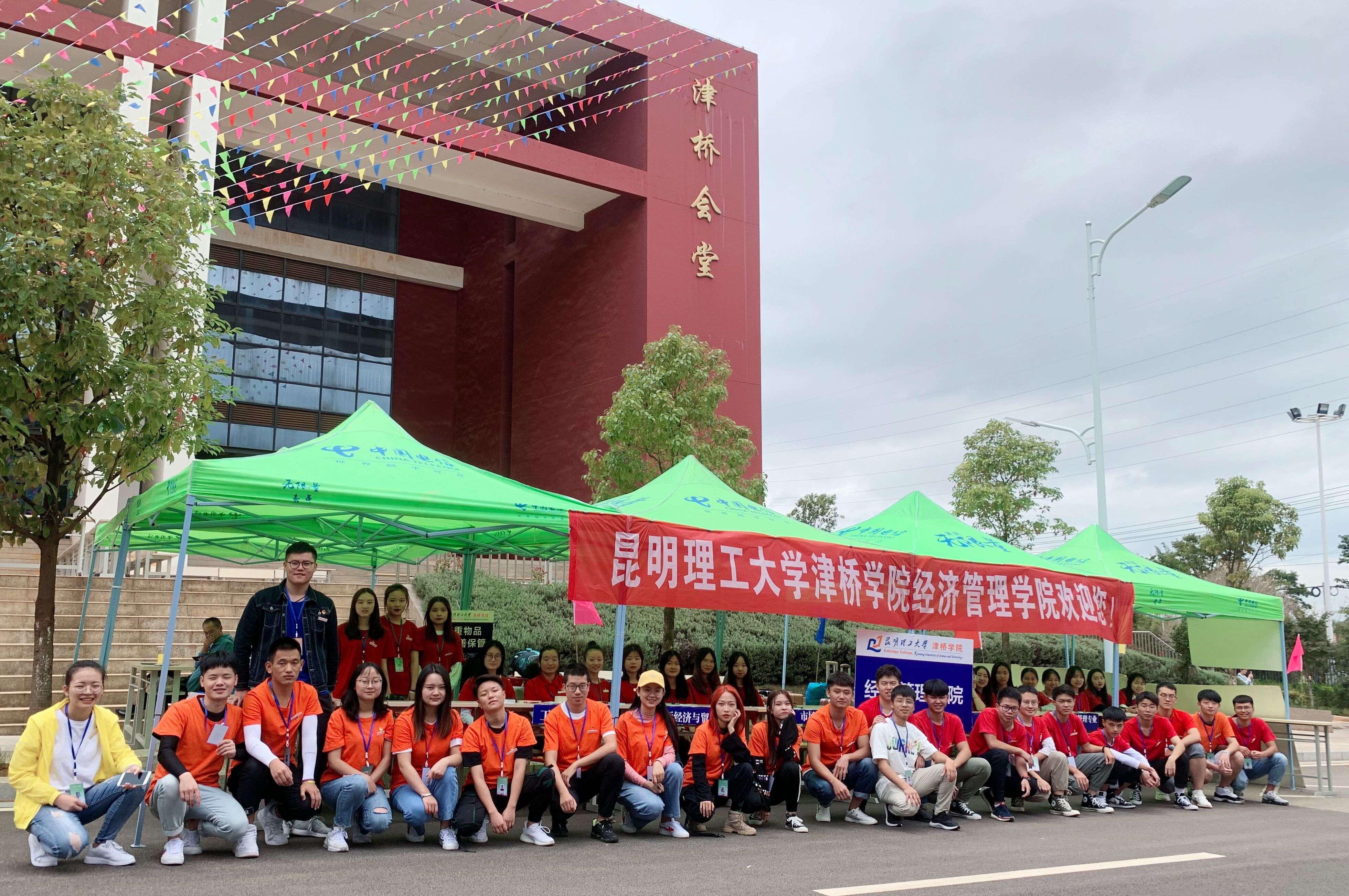 学生会迎新