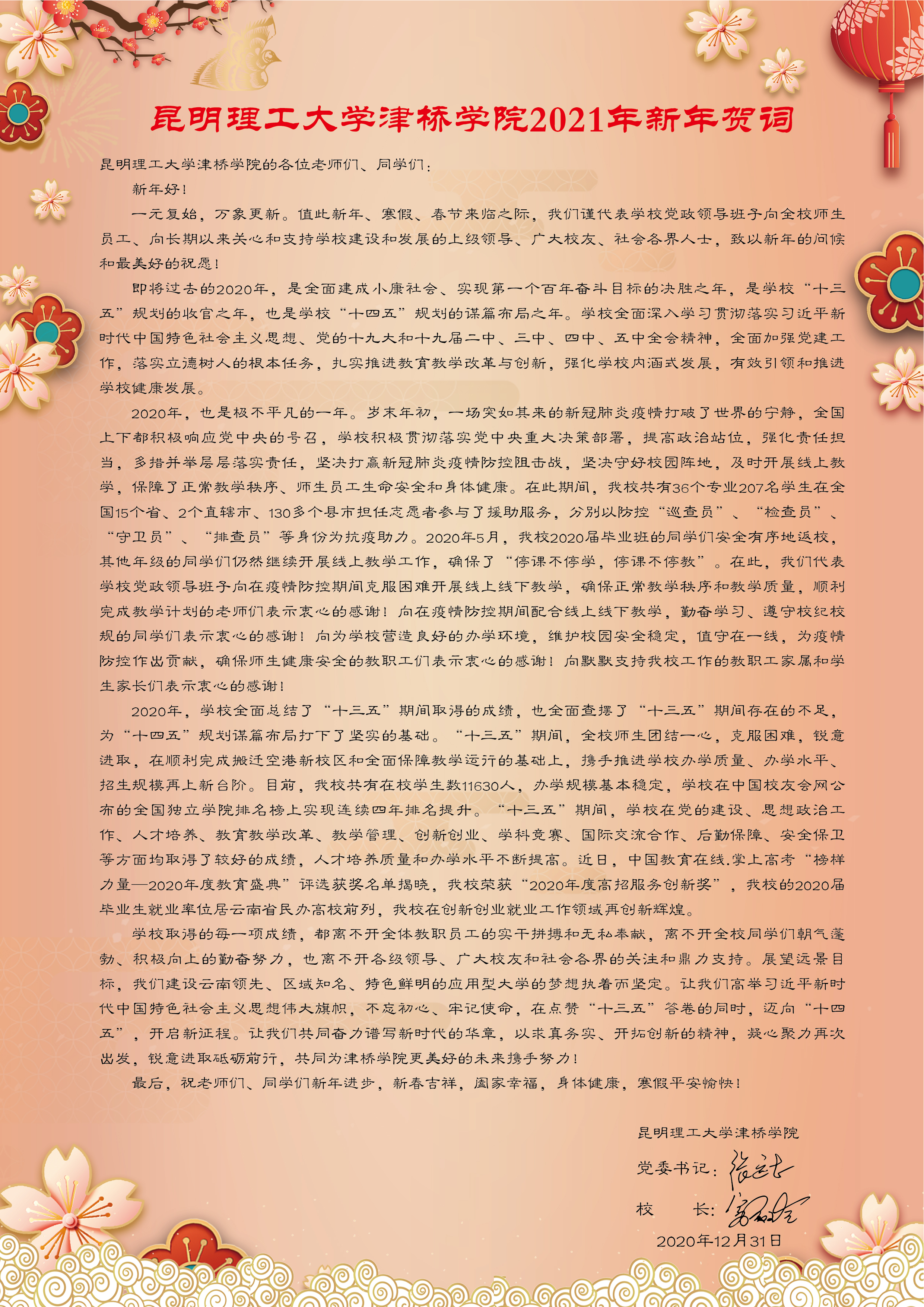 2026世界杯官方合作网站2021年新年贺词