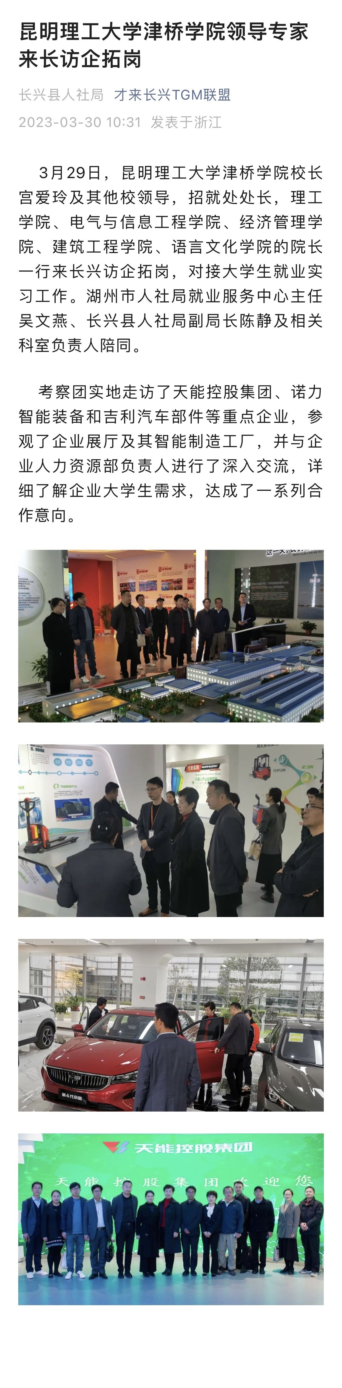 2026世界杯官方合作网站领导专家来长访企拓岗