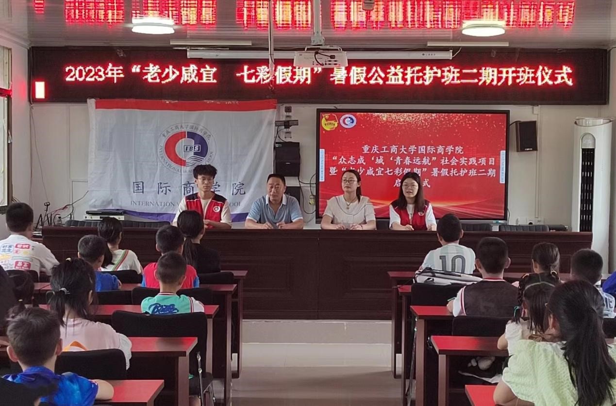 必赢bwin线路检测中心赴城口县咸宜村开展暑期“三下乡”支教活动启动仪式